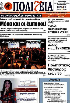Πρωτοσέλιδο Πολιτεία