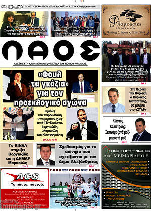 Πρωτοσέλιδο Βέροια