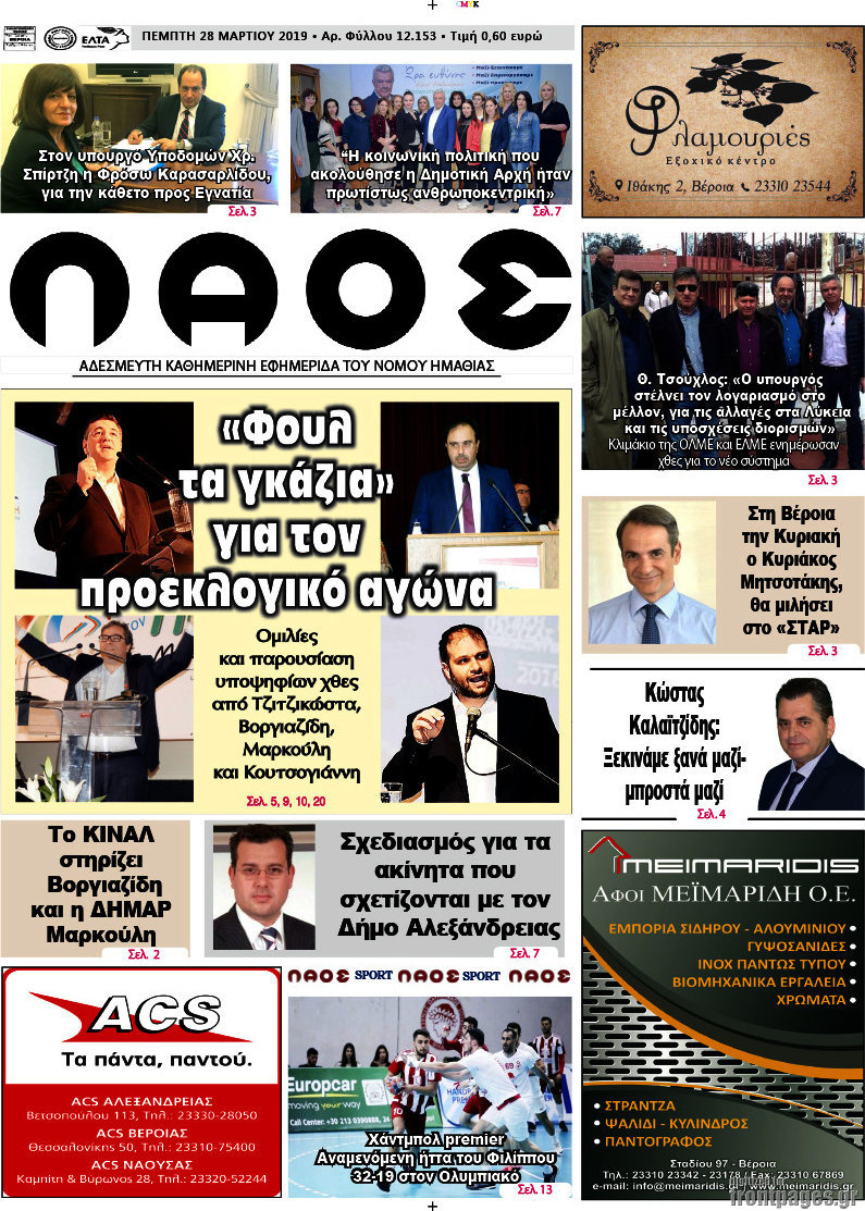 Βέροια