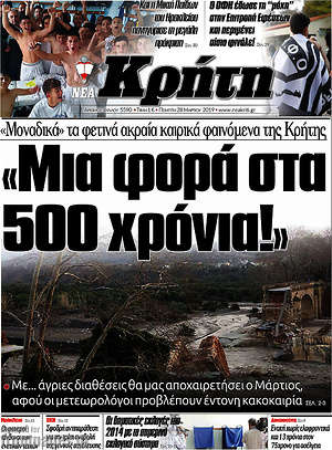 Πρωτοσέλιδο Νέα Κρήτη