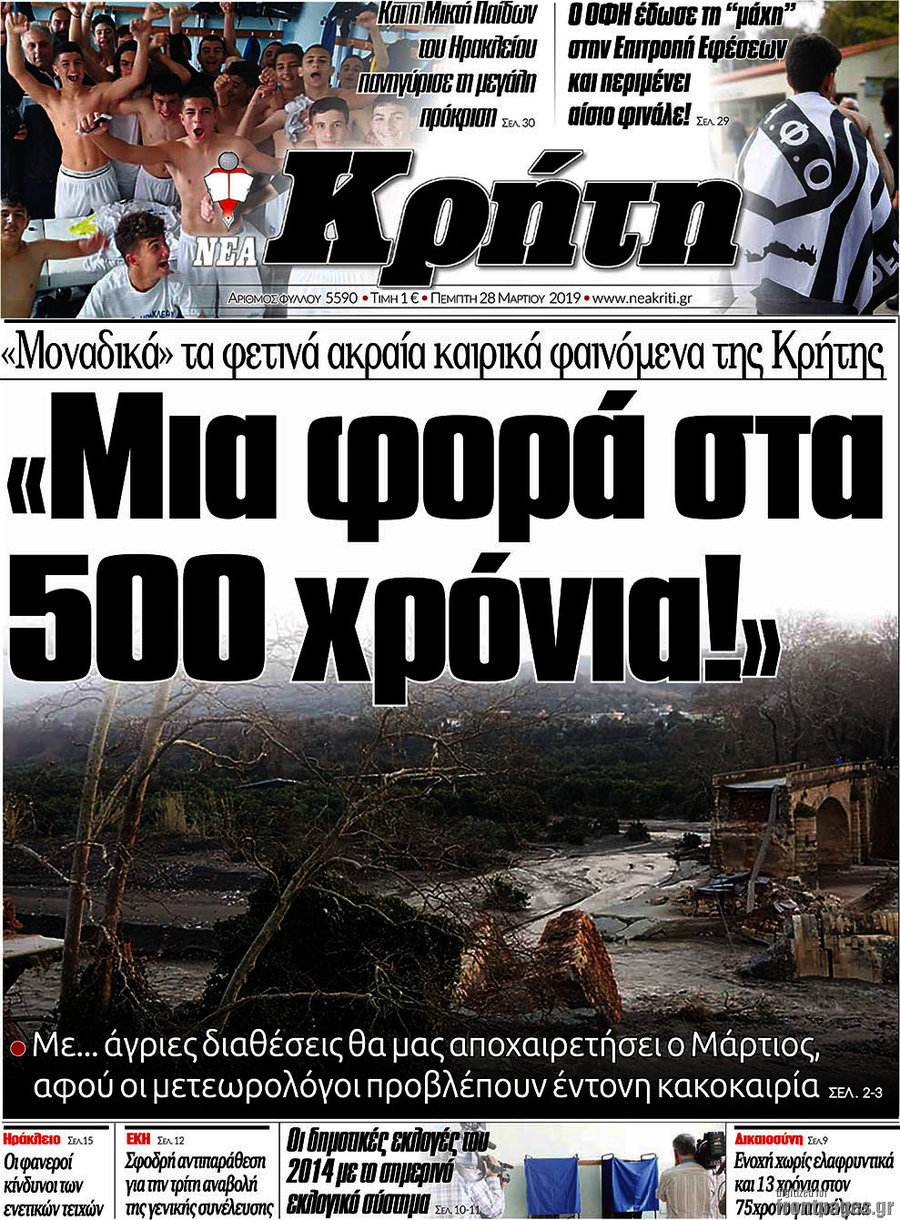 Νέα Κρήτη