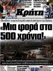 /Νέα Κρήτη