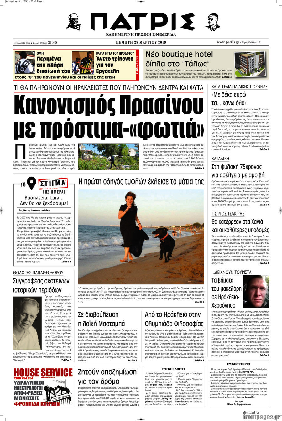 Πατρίς