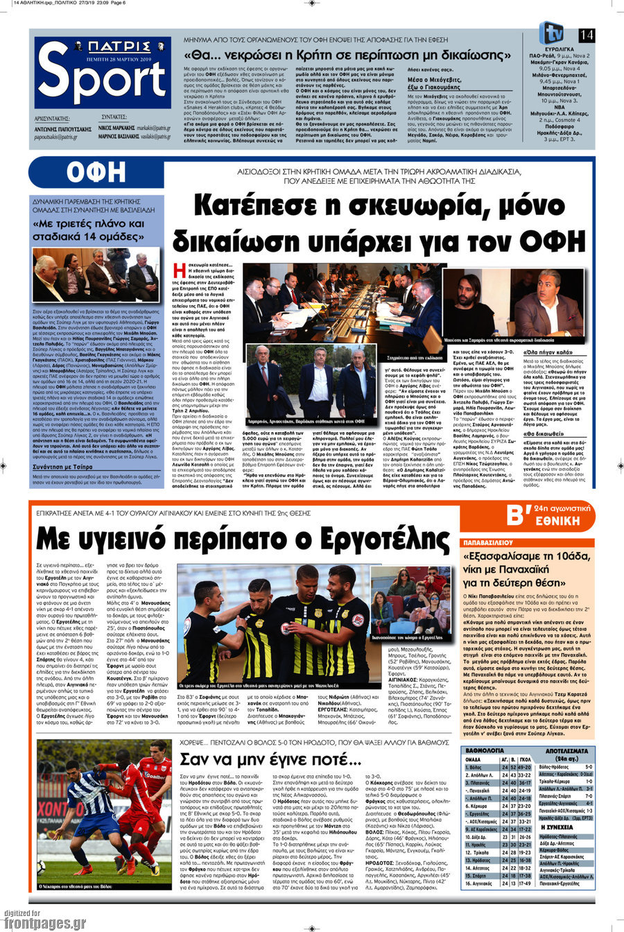 Πατρίς