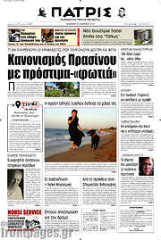 /Πατρίς