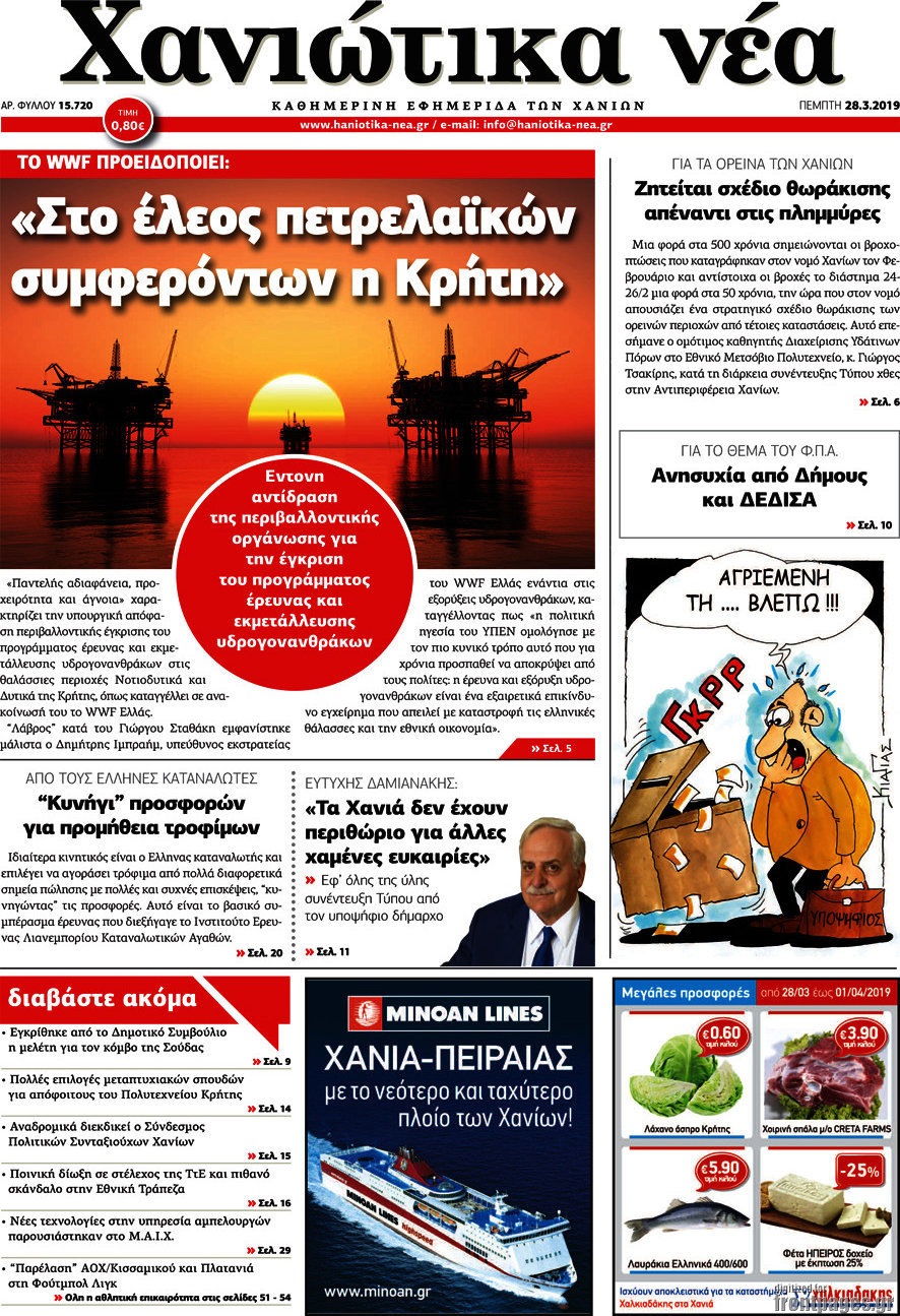Χανιώτικα Νέα