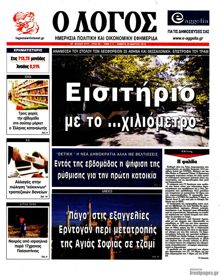 Ο Λόγος
