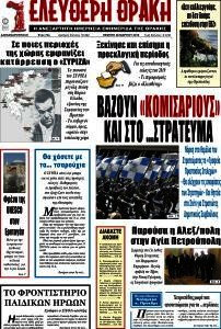 Ελεύθερη Θράκη