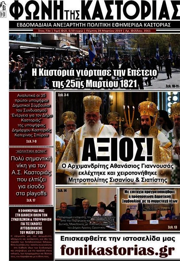 Φωνή της Καστοριάς