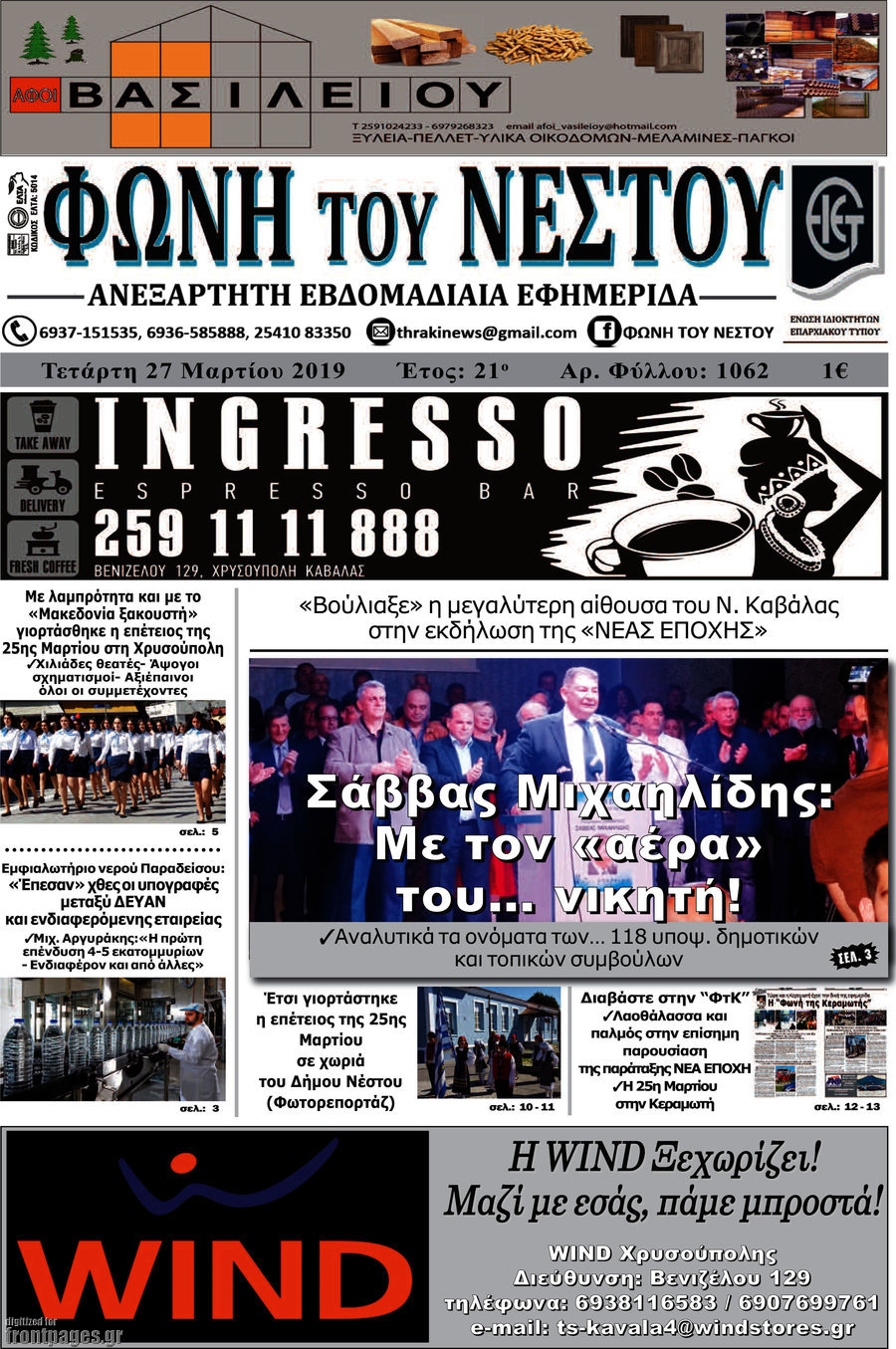 Φωνή του Νέστου