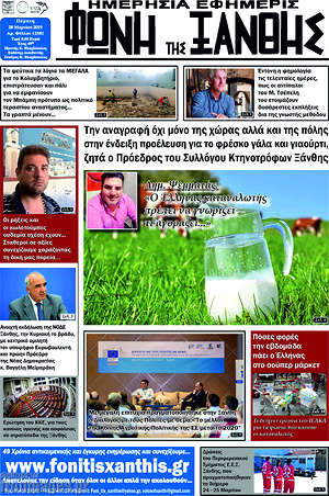 Πρωτοσέλιδο Φωνή της Ξάνθης