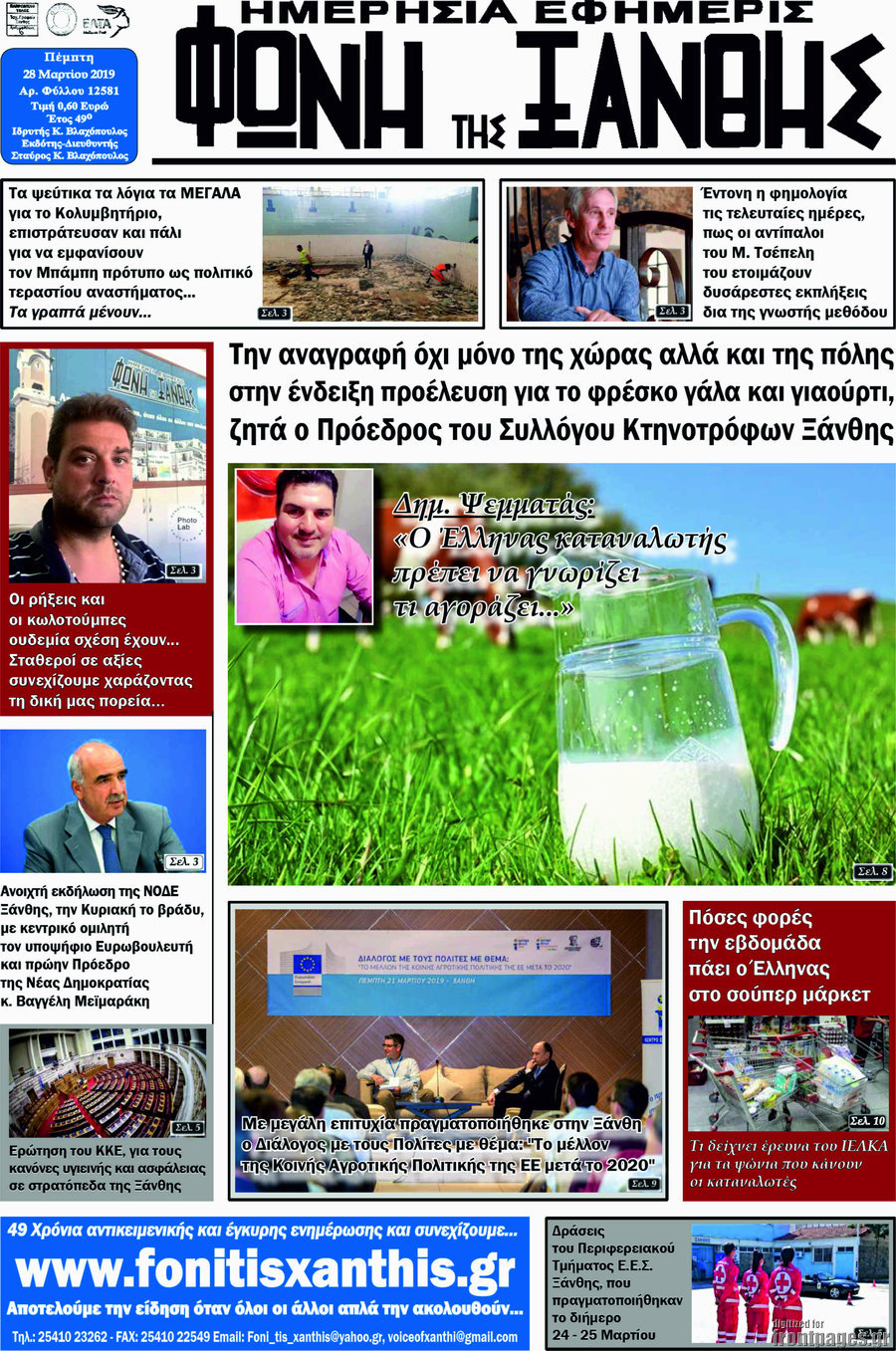 Φωνή της Ξάνθης