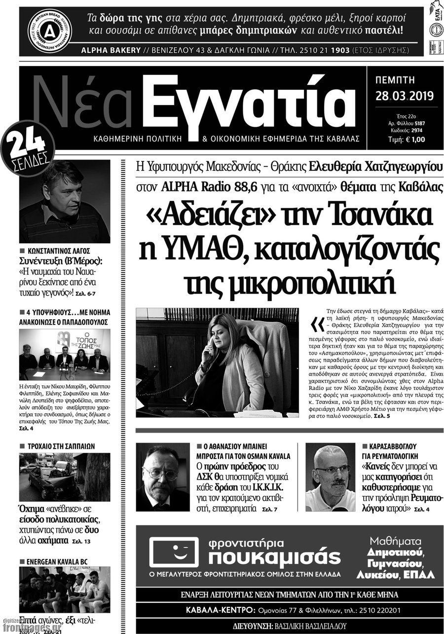 Νέα Εγνατία