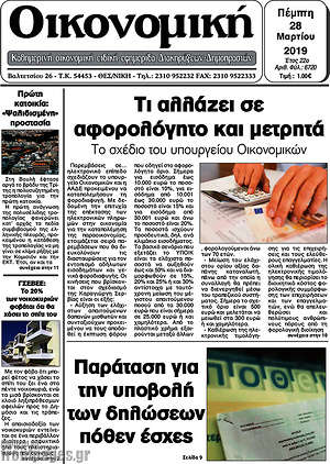 Πρωτοσέλιδο Οικονομική
