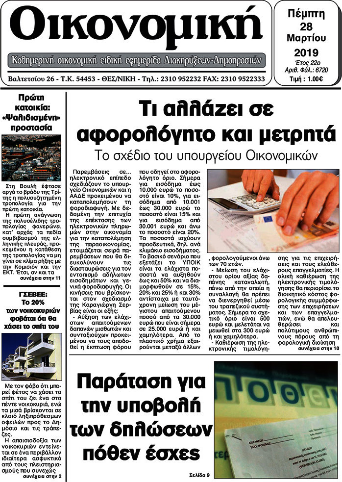 Οικονομική