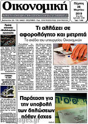 /Οικονομική