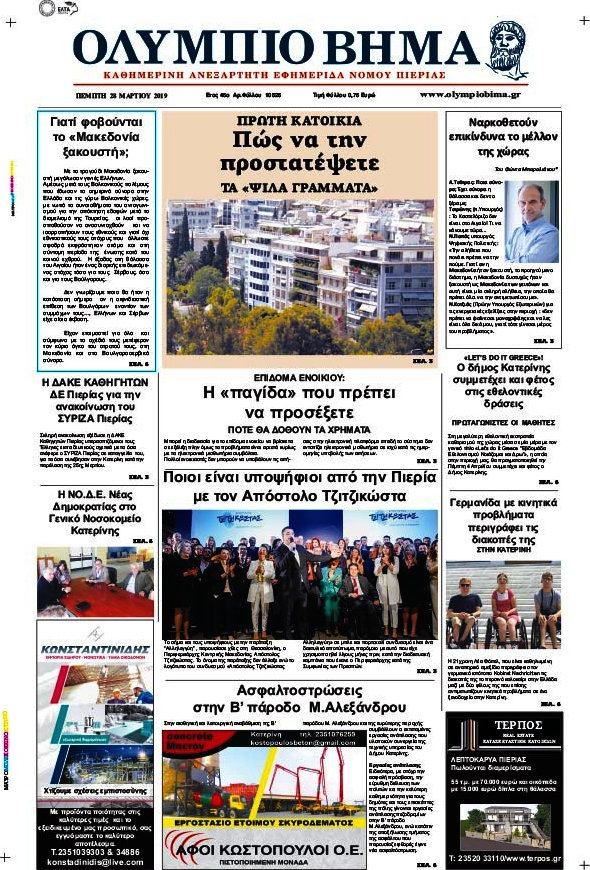 Ολύμπιο Βήμα