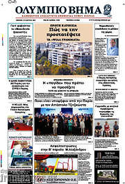 /Ολύμπιο Βήμα