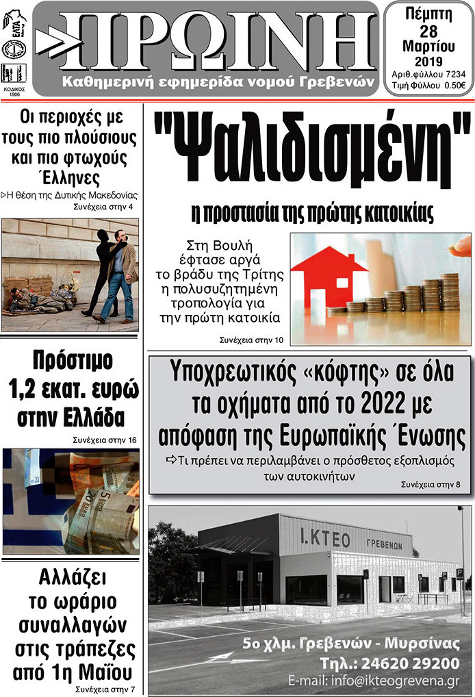 Πρωινή Γρεβενών