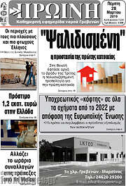 /Πρωινή Γρεβενών