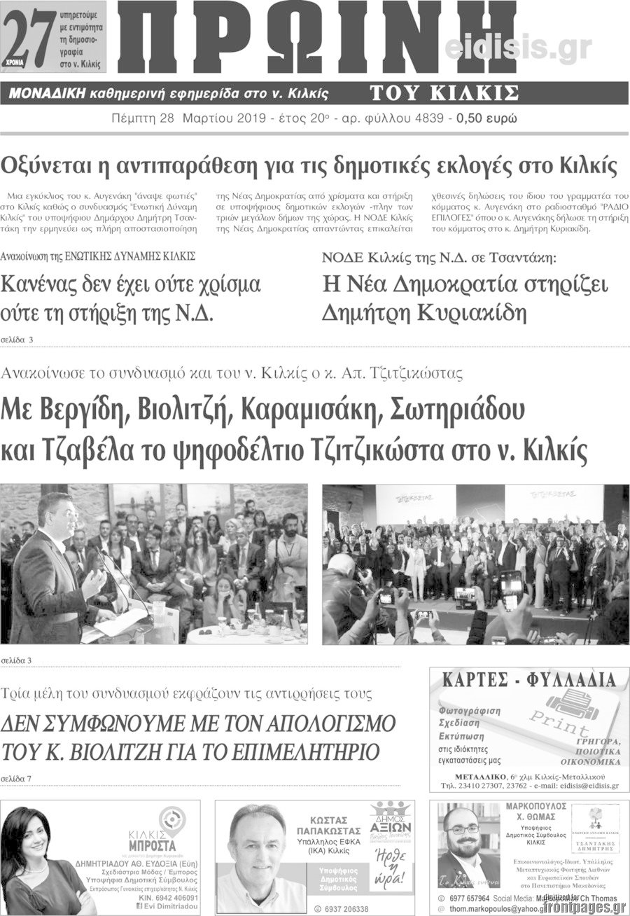 Πρωινή του Κιλκίς