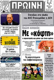 /Πρωινή Κοζάνης