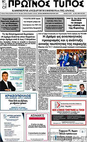 /Πρωινός Τύπος Δράμας