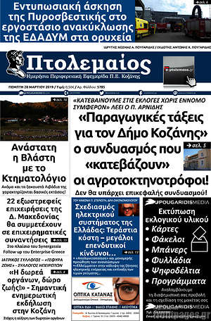 Πρωτοσέλιδο Πτολεμαίος