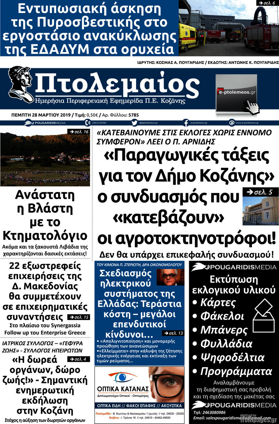 Πτολεμαίος