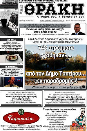 Πρωτοσέλιδο Θράκη