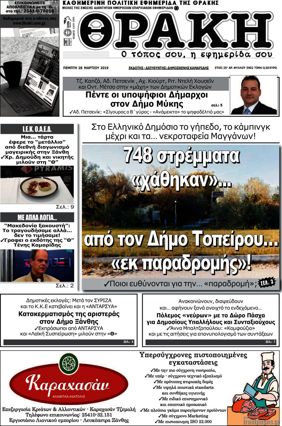 Θράκη