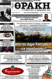 /Θράκη