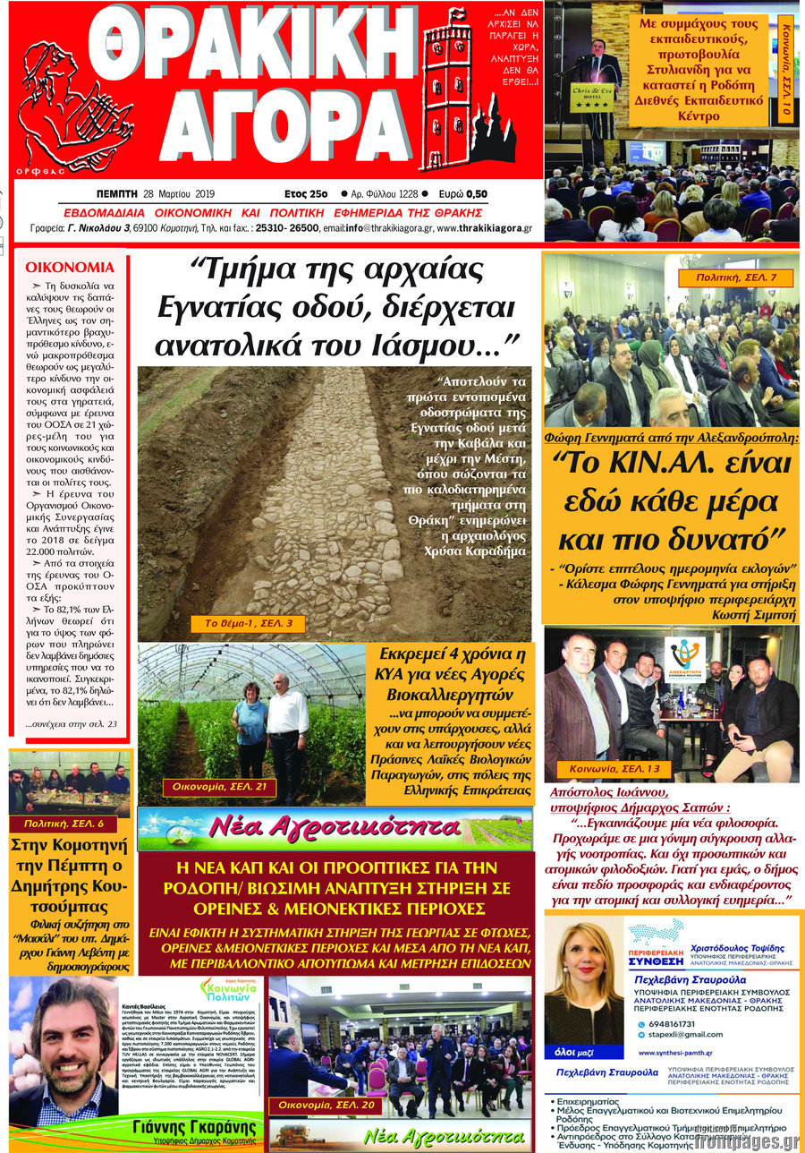 Θρακική Αγορά