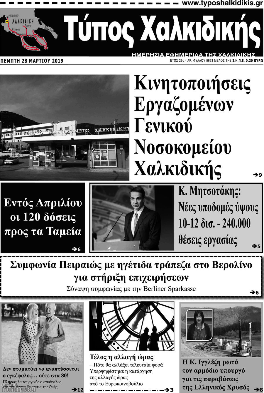 Τύπος Χαλκιδικής