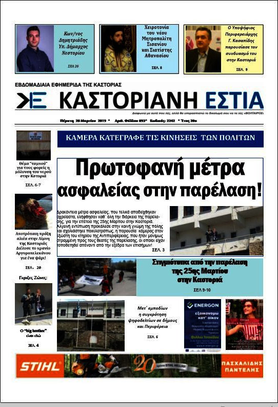 Καστοριανή Εστία