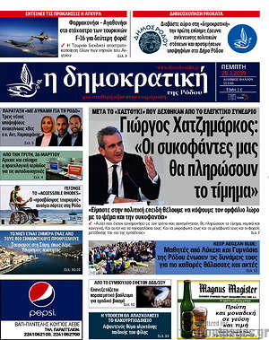 Πρωτοσέλιδο Δημοκρατική Ρόδου