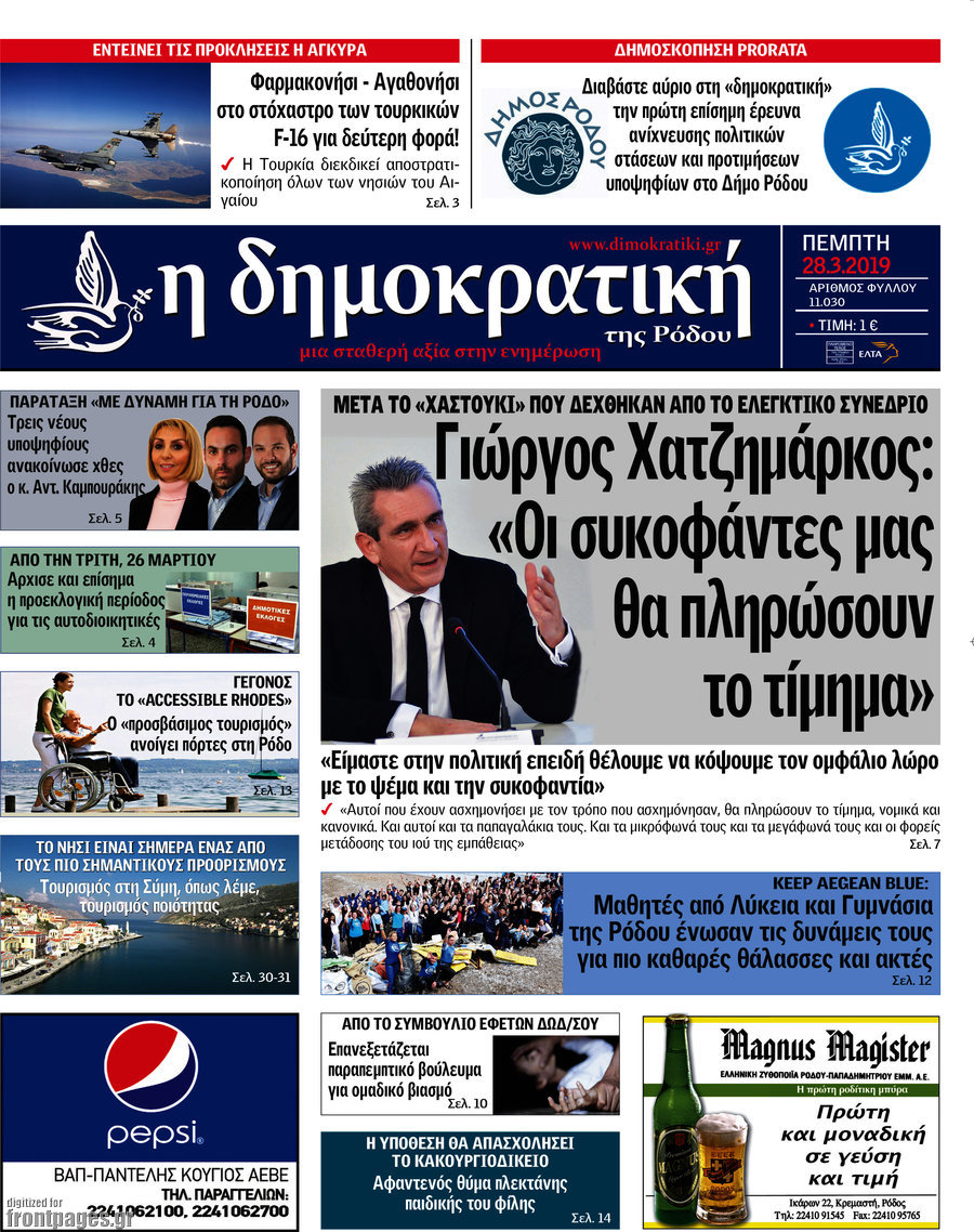 Δημοκρατική Ρόδου