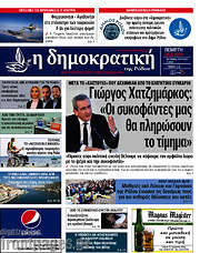 /Δημοκρατική Ρόδου