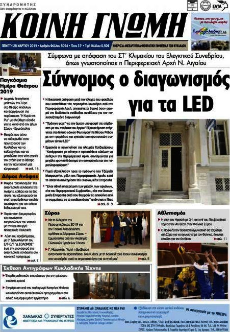 Κοινή Γνώμη