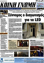 /Κοινή Γνώμη
