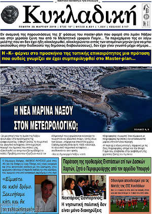 Πρωτοσέλιδο Κυκλαδική