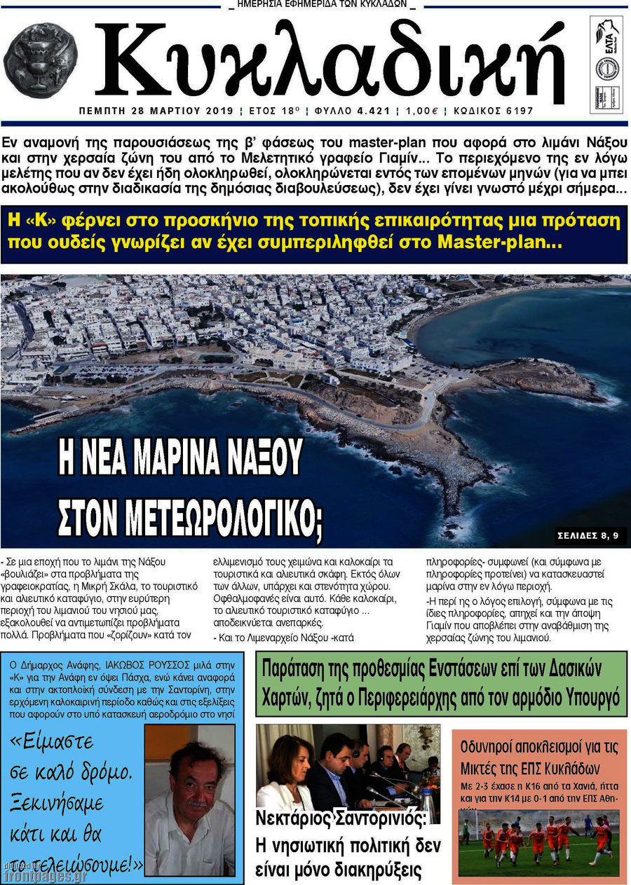 Κυκλαδική