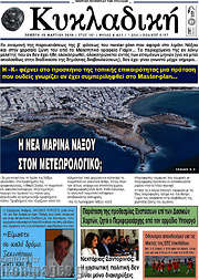 /Κυκλαδική