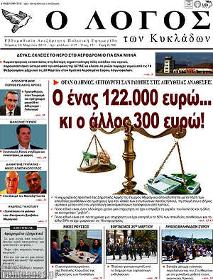 Πρωτοσέλιδο Ο Λόγος