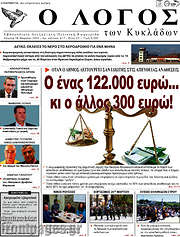 /Ο Λόγος