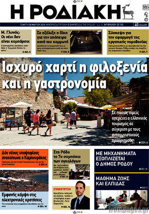 Πρωτοσέλιδο Η Ροδιακή