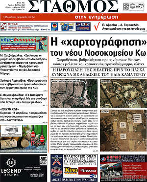Πρωτοσέλιδο Σταθμός