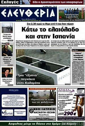 Πρωτοσέλιδο Ελευθερία