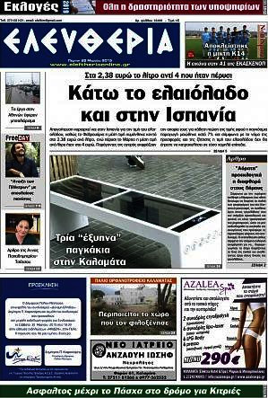 Ελευθερία
