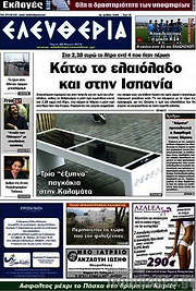 /Ελευθερία